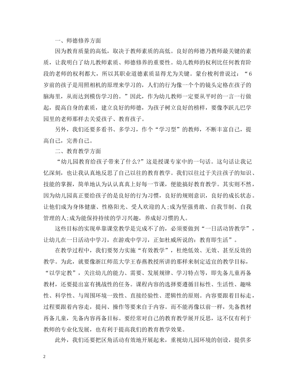 幼儿园国培培训总结报告 _第2页