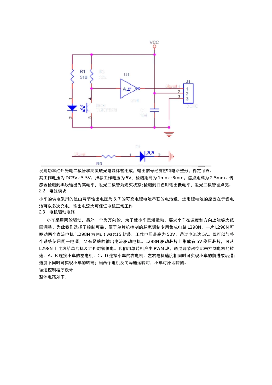循迹小车设计(附代码)_第2页