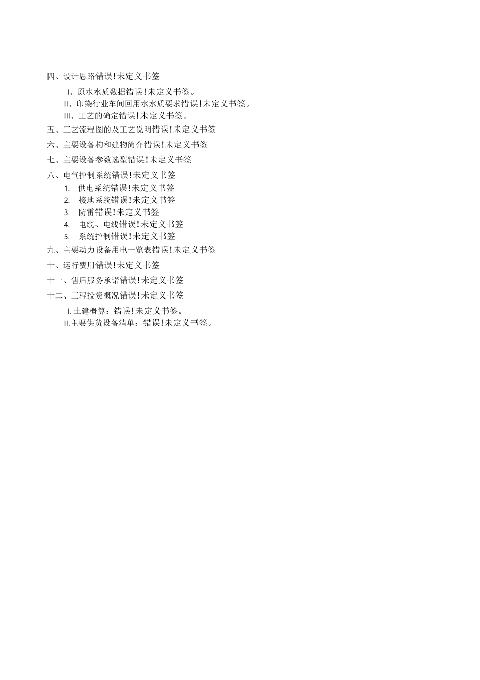 印染废水处理回用方案_第2页