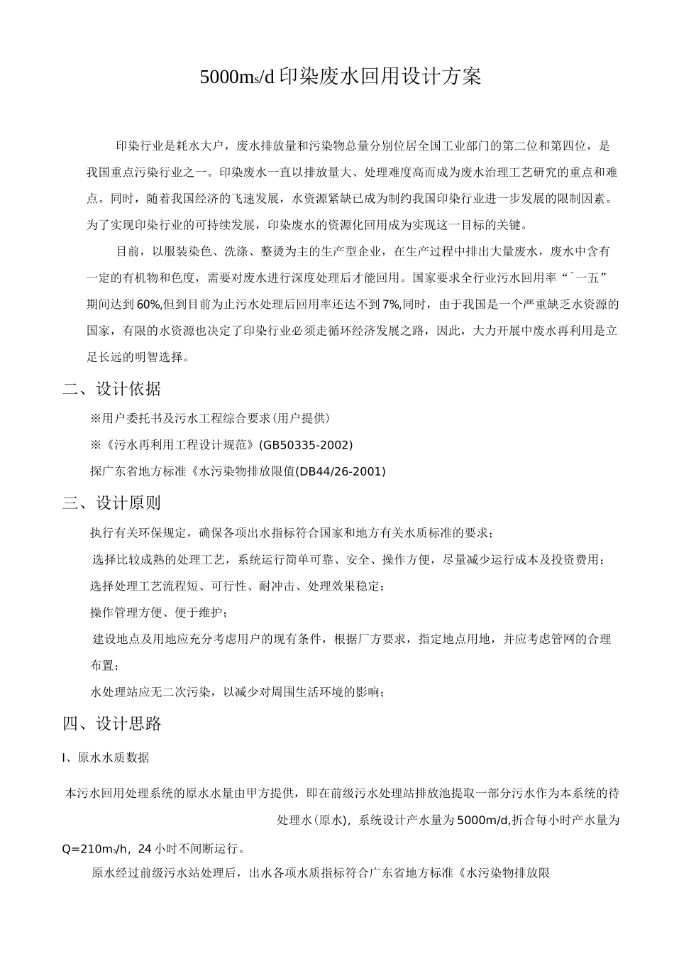 印染废水处理回用方案_第3页