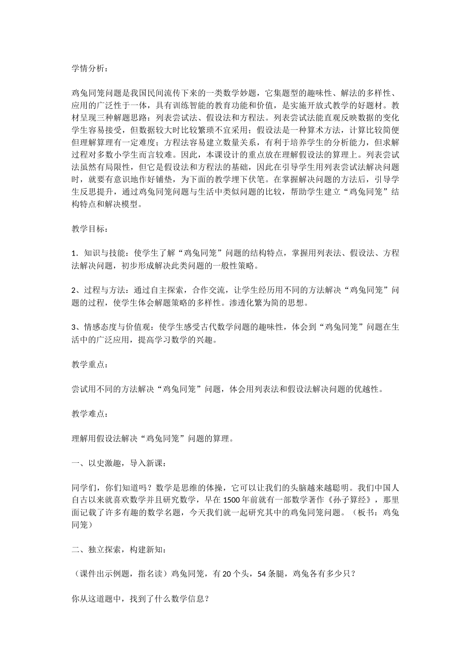 鸡兔同笼的教案及反思_第1页