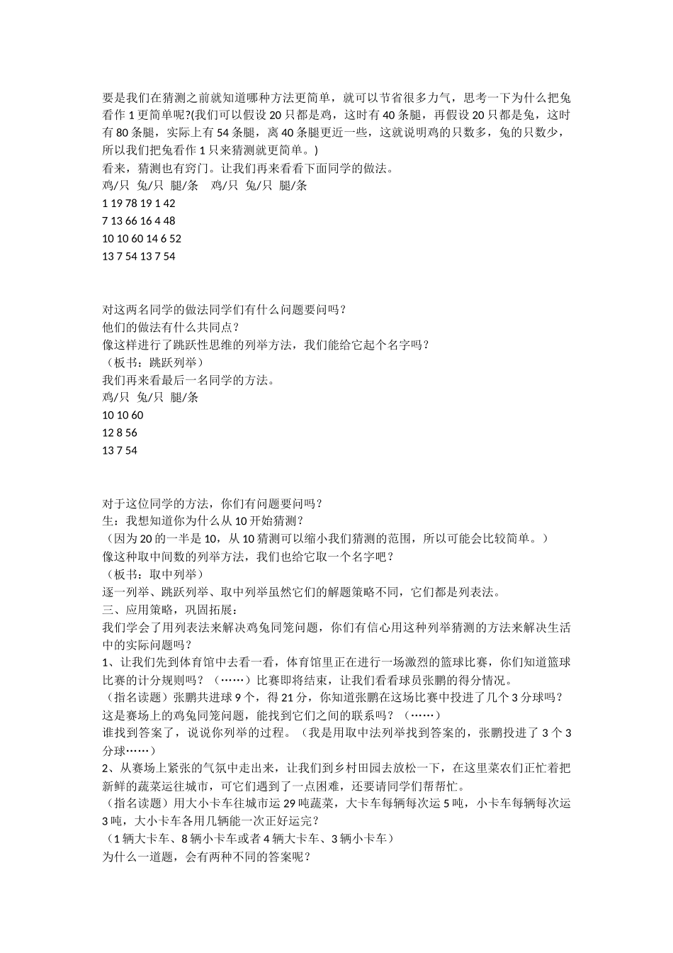 鸡兔同笼的教案及反思_第3页