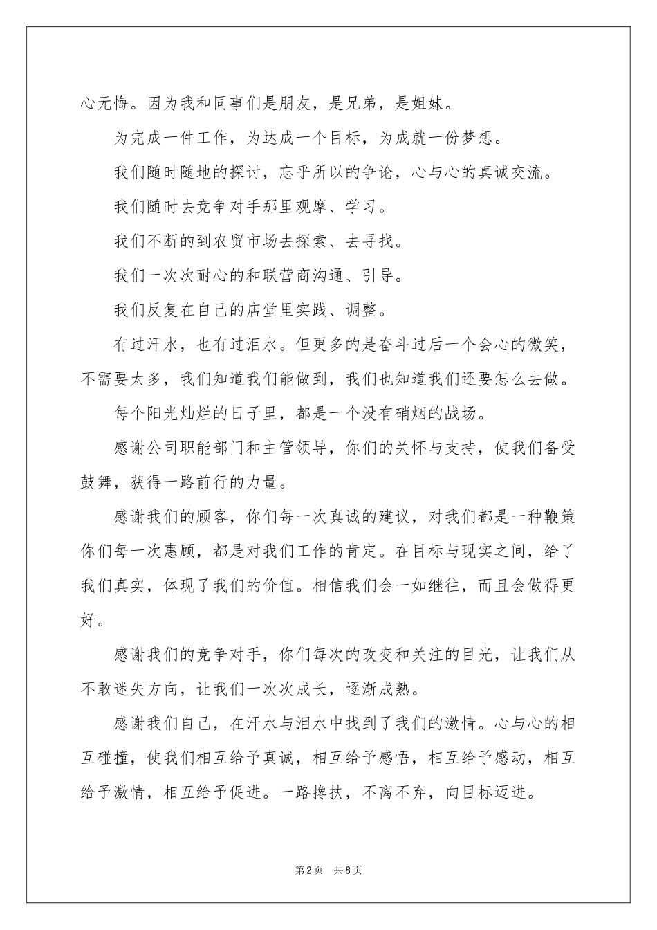 奋斗成就未来演讲稿_第2页