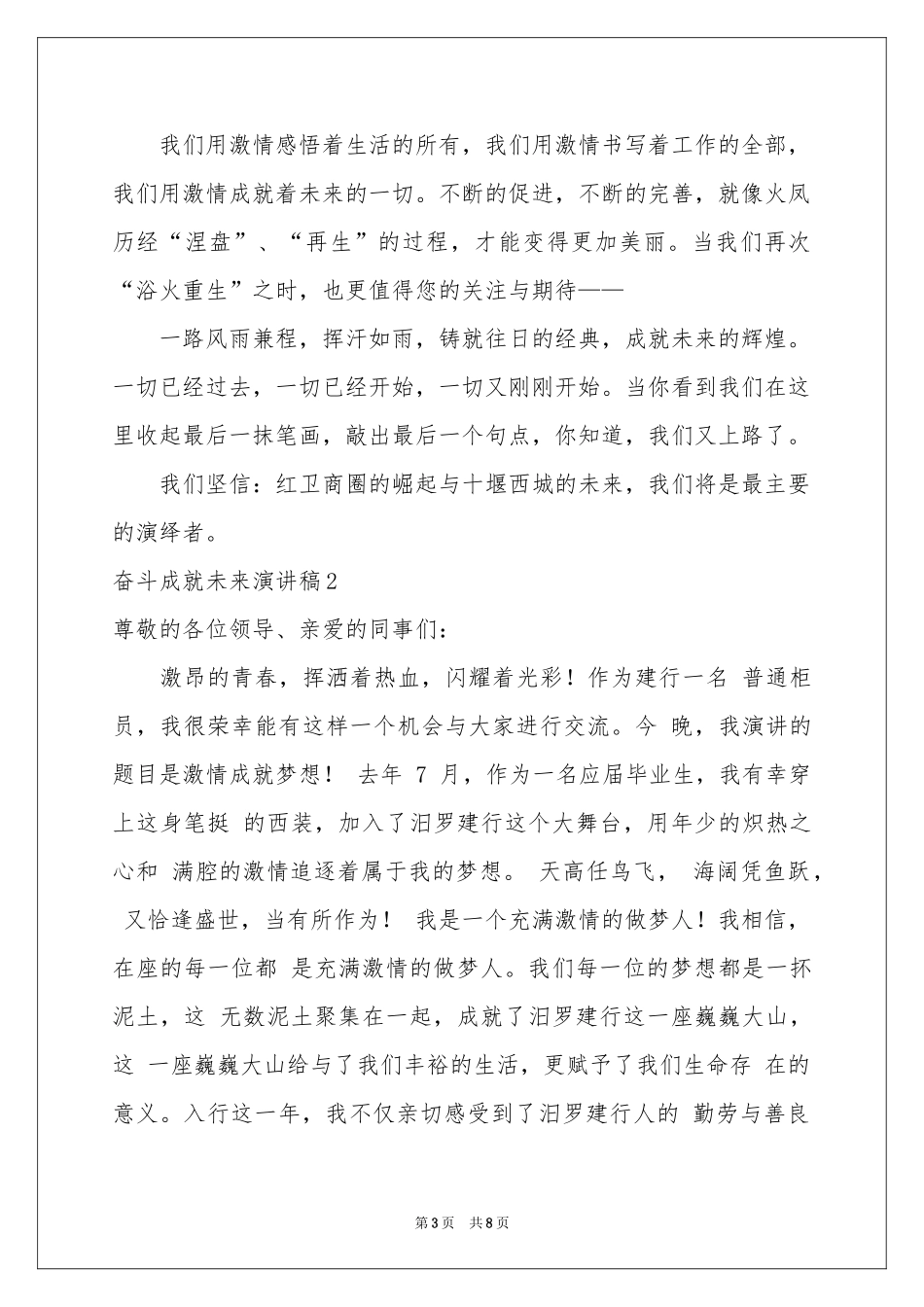 奋斗成就未来演讲稿_第3页