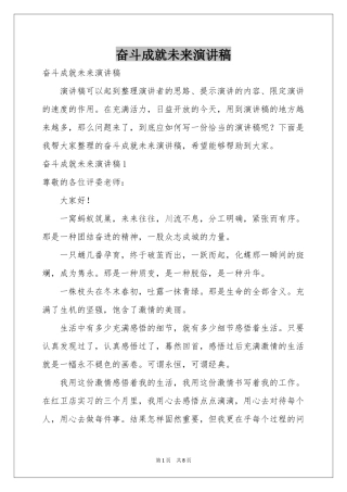 奋斗成就未来演讲稿