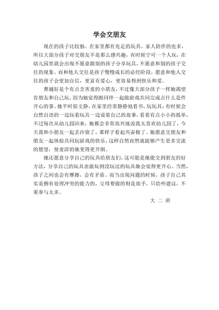 交朋友-幼儿园