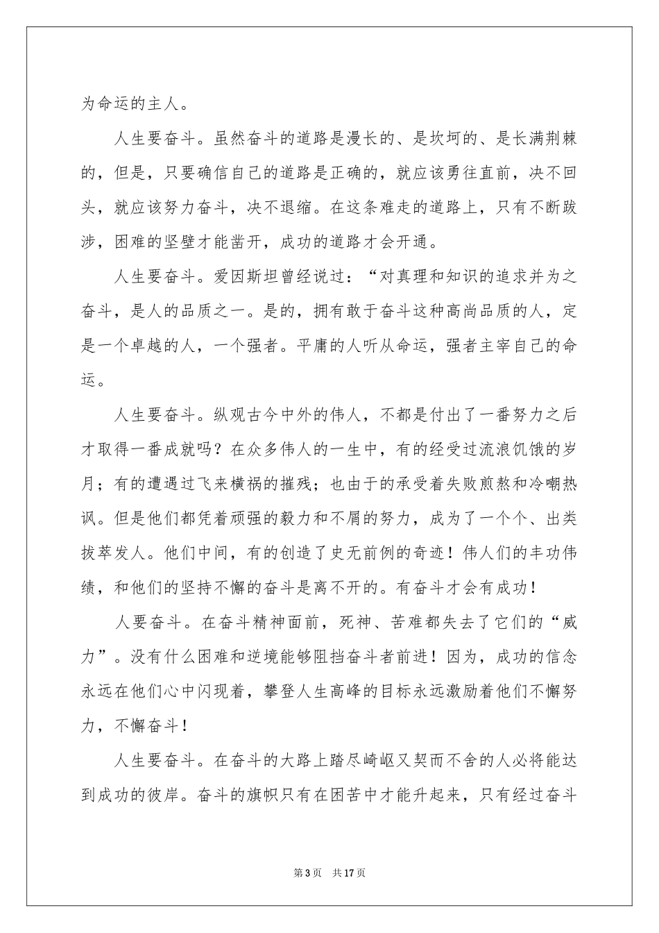 奋斗成就梦想演讲稿8篇_第3页