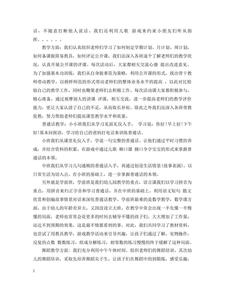 幼儿园园长的个人工作总结范文 _第2页