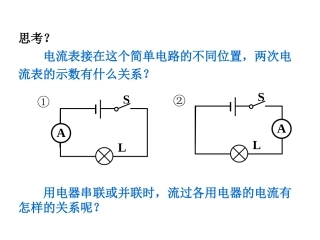 第十五章第五节串、并联电路中电流的规律