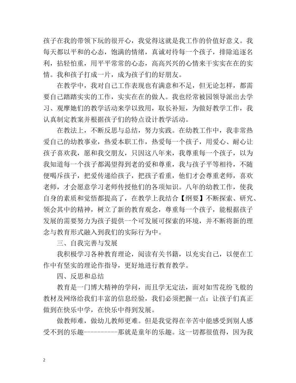 幼儿园园长自我评价 _第2页