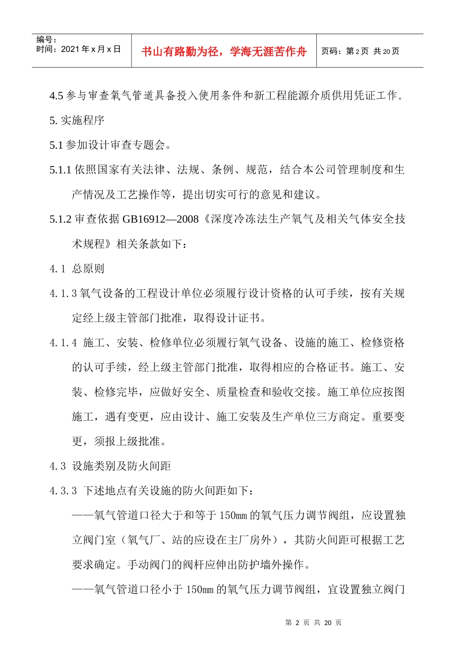 氧气管道与附属设施工程审查验收指导书_第2页