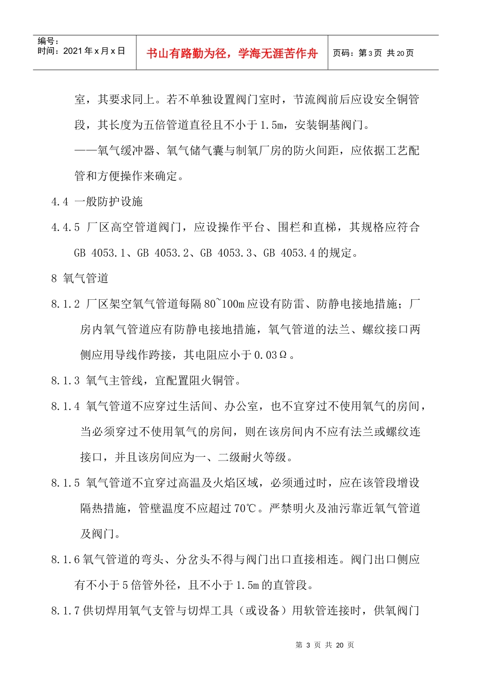 氧气管道与附属设施工程审查验收指导书_第3页