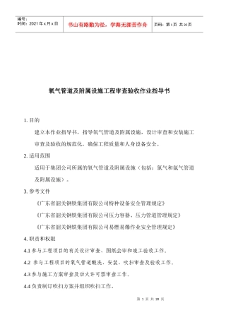 氧气管道与附属设施工程审查验收指导书