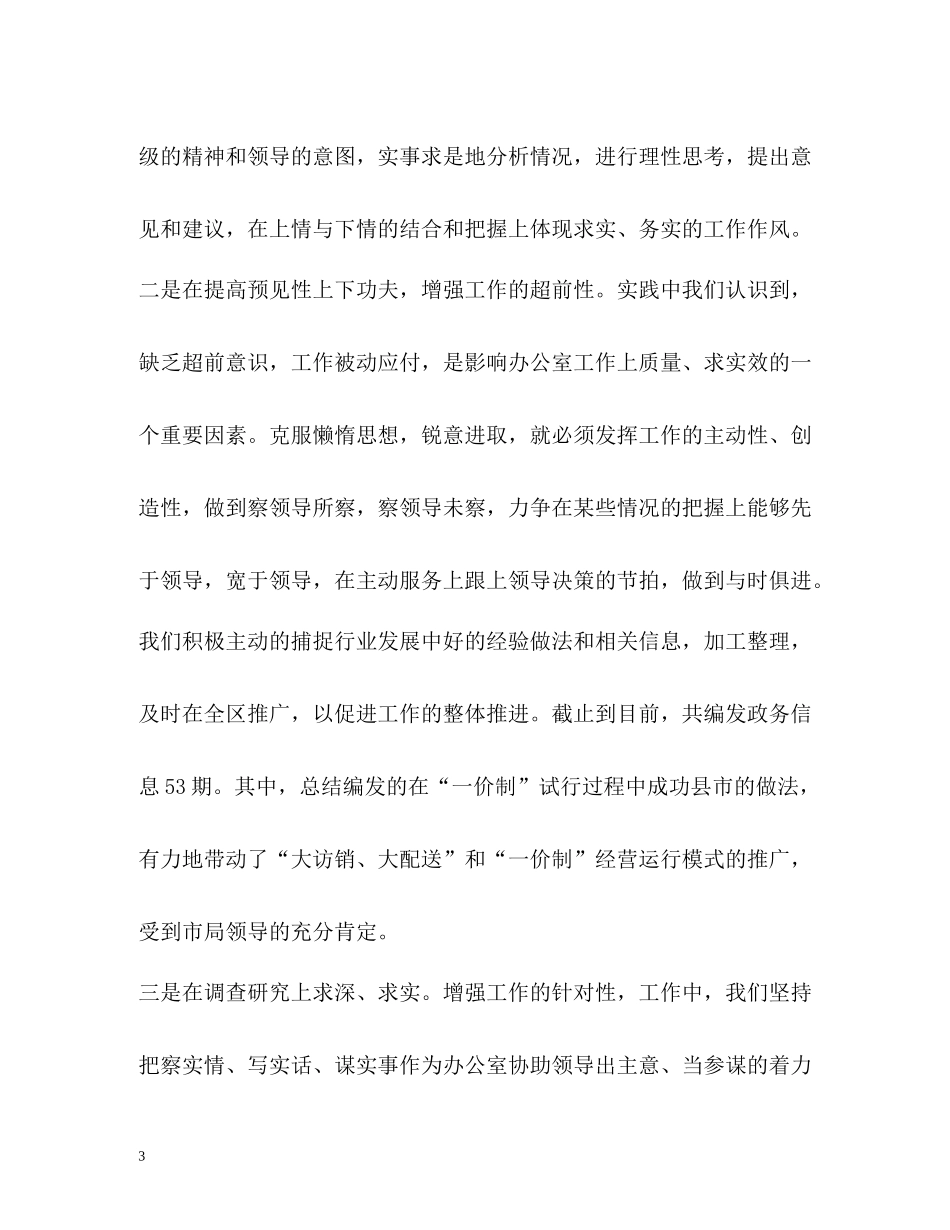 办公室主任个人工作总结与自我评价「」_第3页