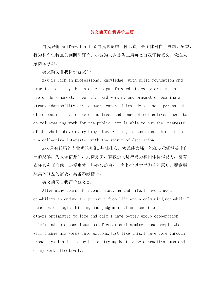 英文简历自我评价三篇_第1页