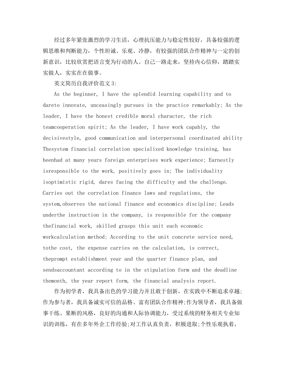 英文简历自我评价三篇_第2页