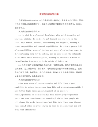 英文简历自我评价三篇