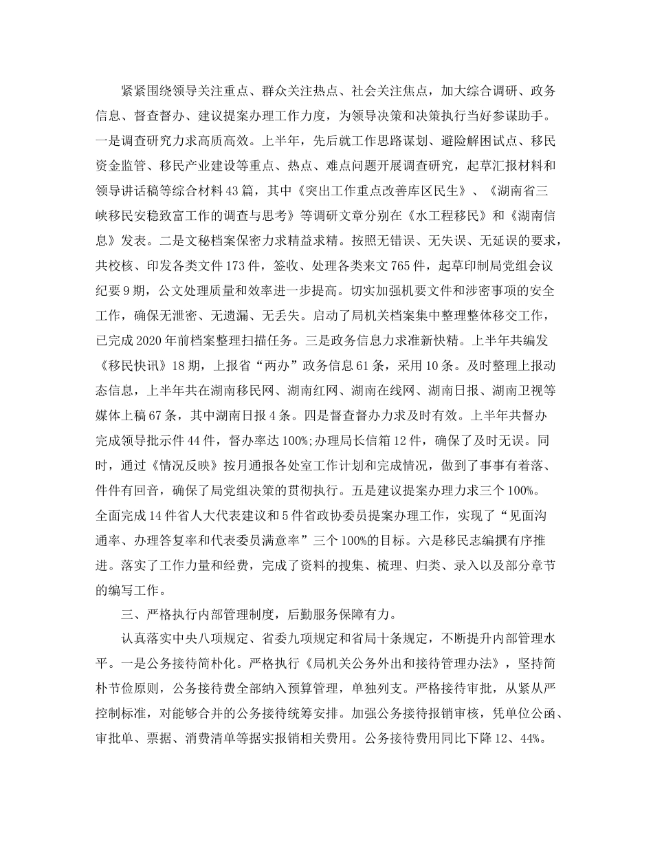 机关办公室年上半年工作总结_第2页