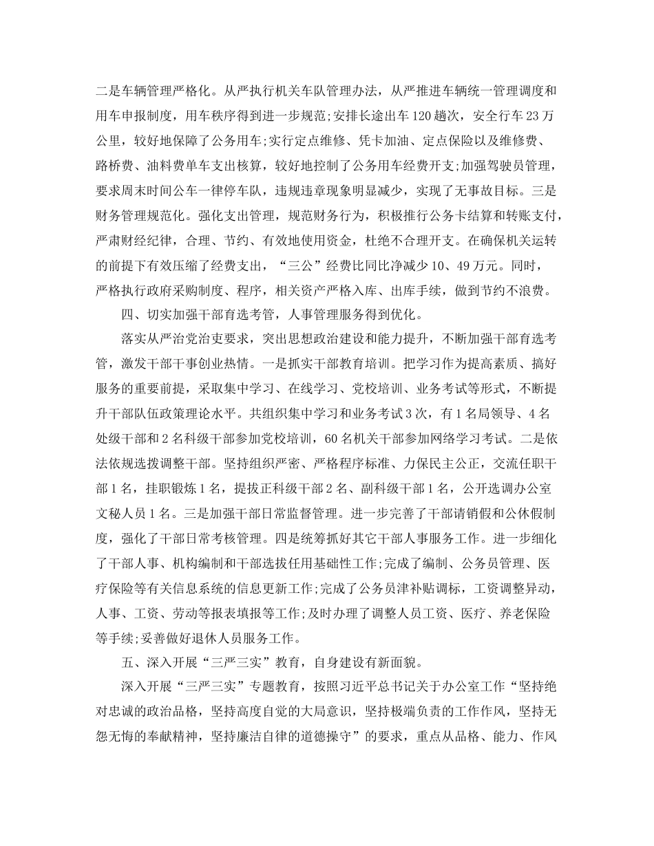 机关办公室年上半年工作总结_第3页