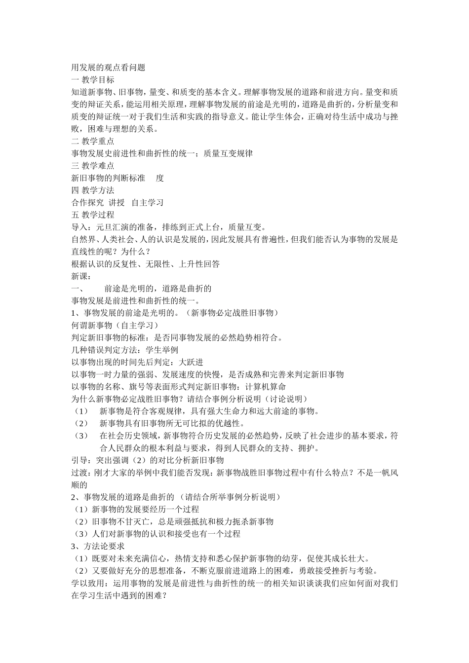 用发展的观点看问题_第1页
