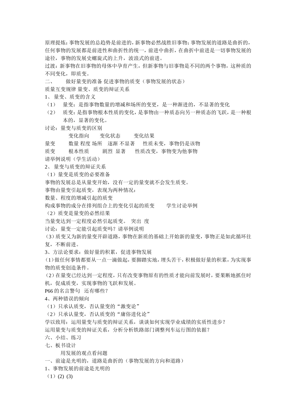 用发展的观点看问题_第2页