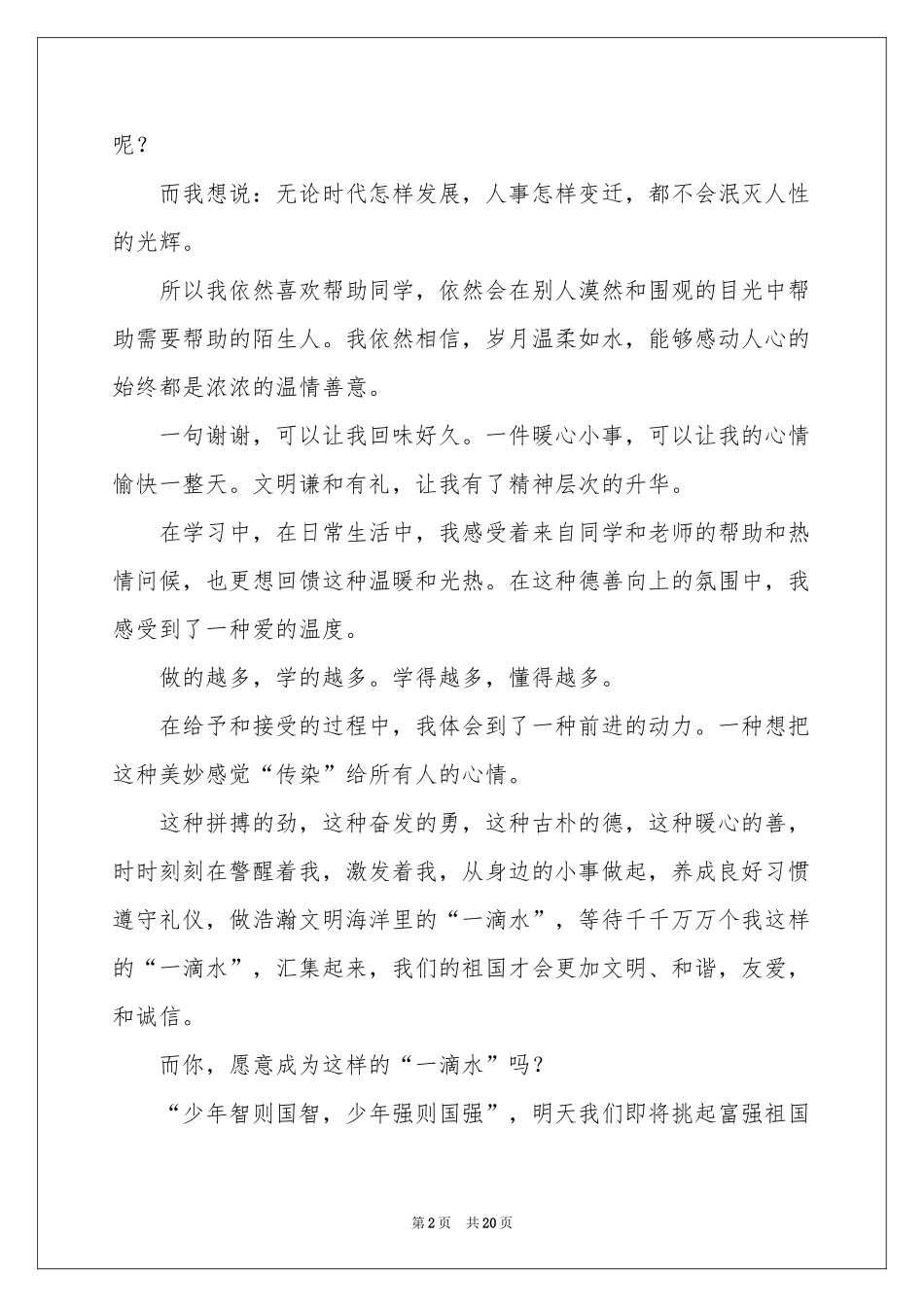 奋发向上崇德向善演讲稿_第2页