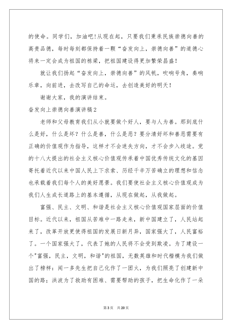 奋发向上崇德向善演讲稿_第3页
