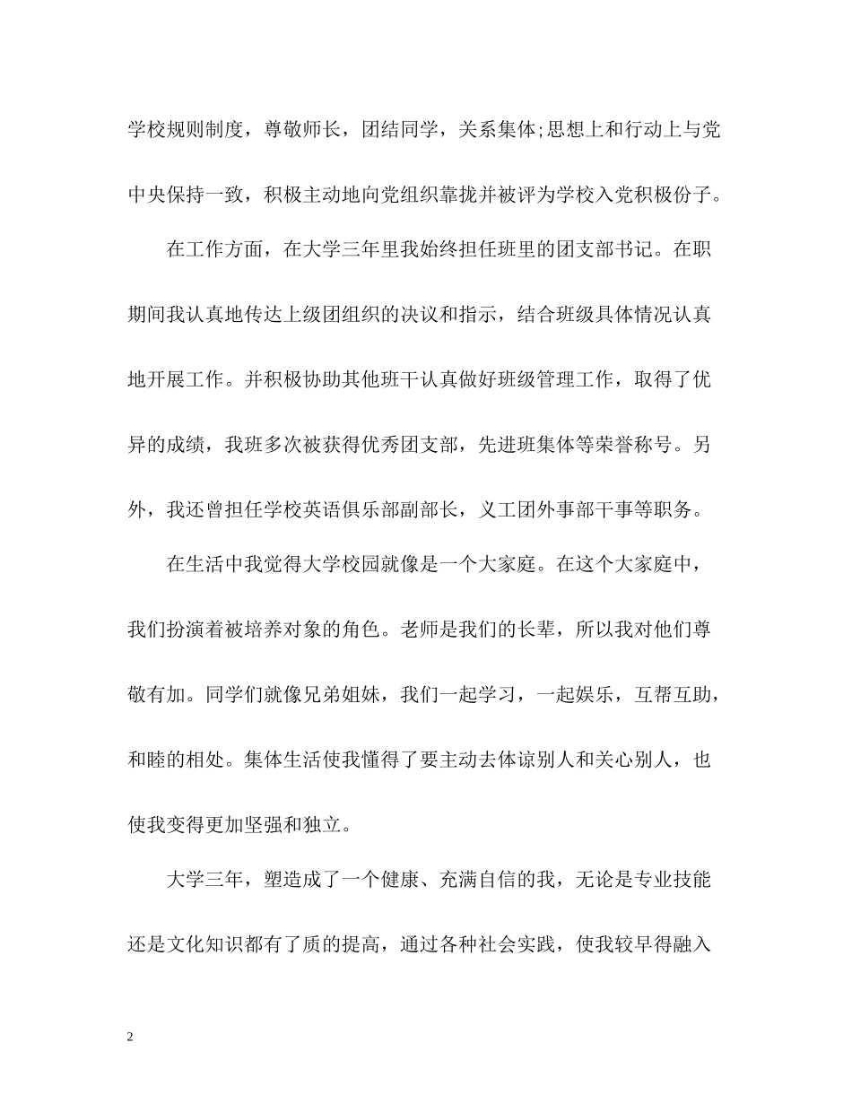 机电专业大学生自我评价_第2页