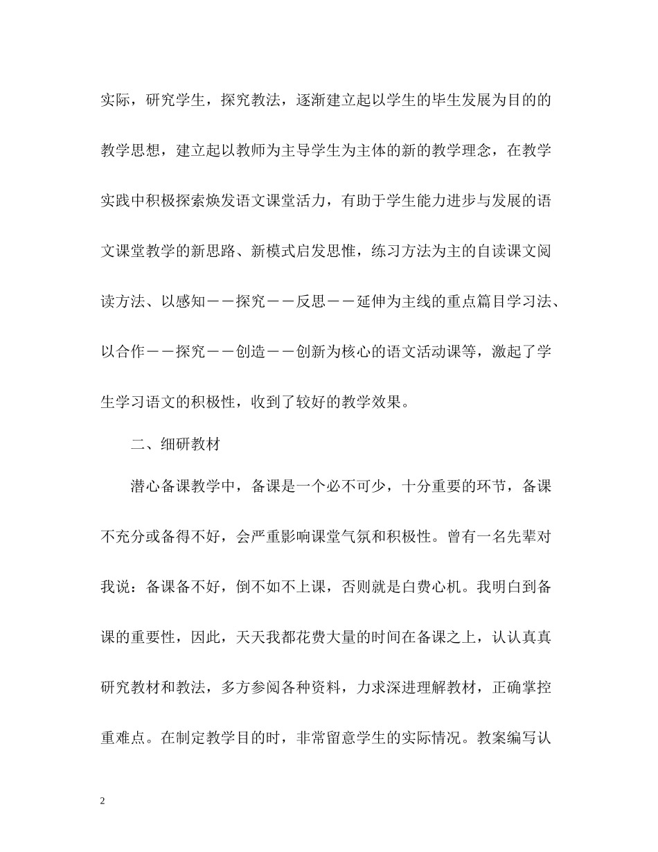 见习教师工作总结2)_第2页