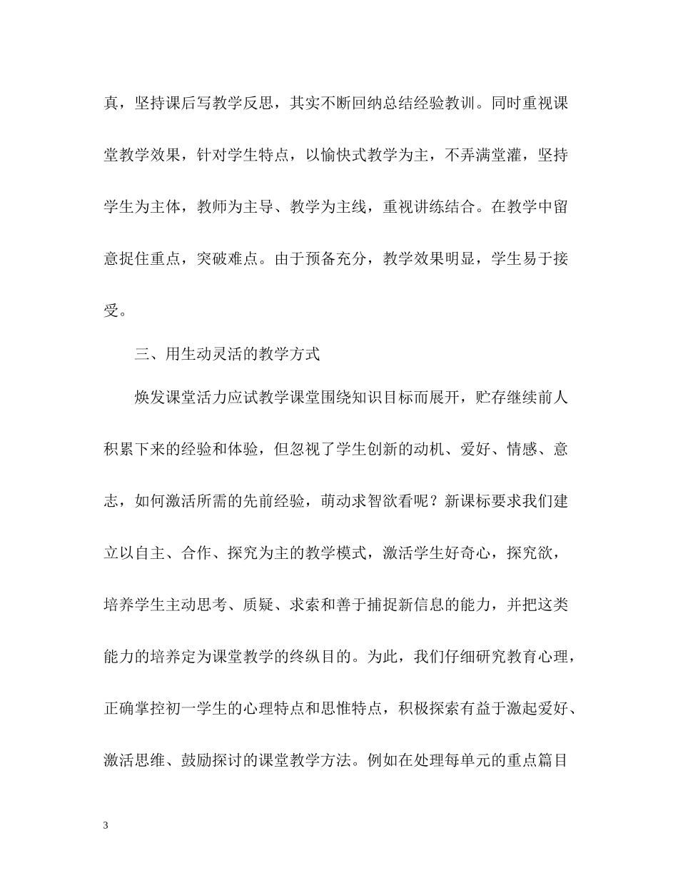 见习教师工作总结2)_第3页