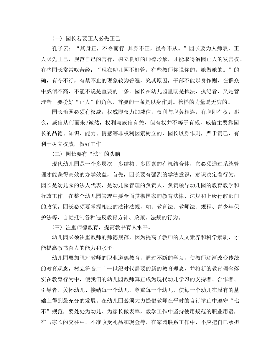 幼儿园园长自我工作总结 _第3页