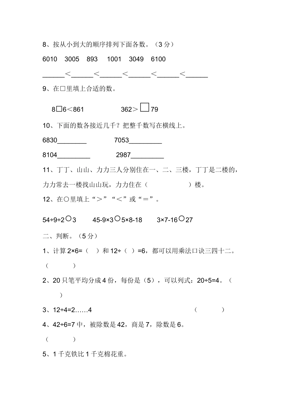 小二数下综合（9）_第2页