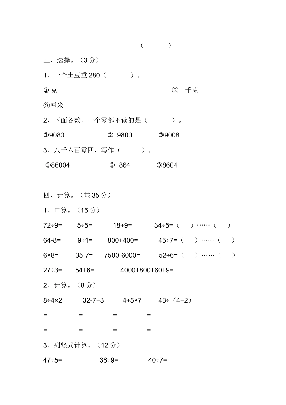 小二数下综合（9）_第3页