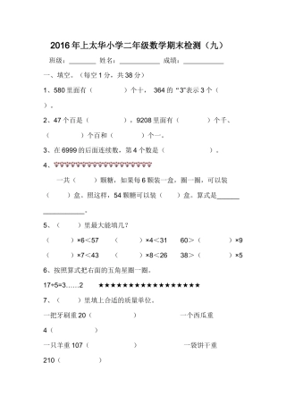 小二数下综合（9）