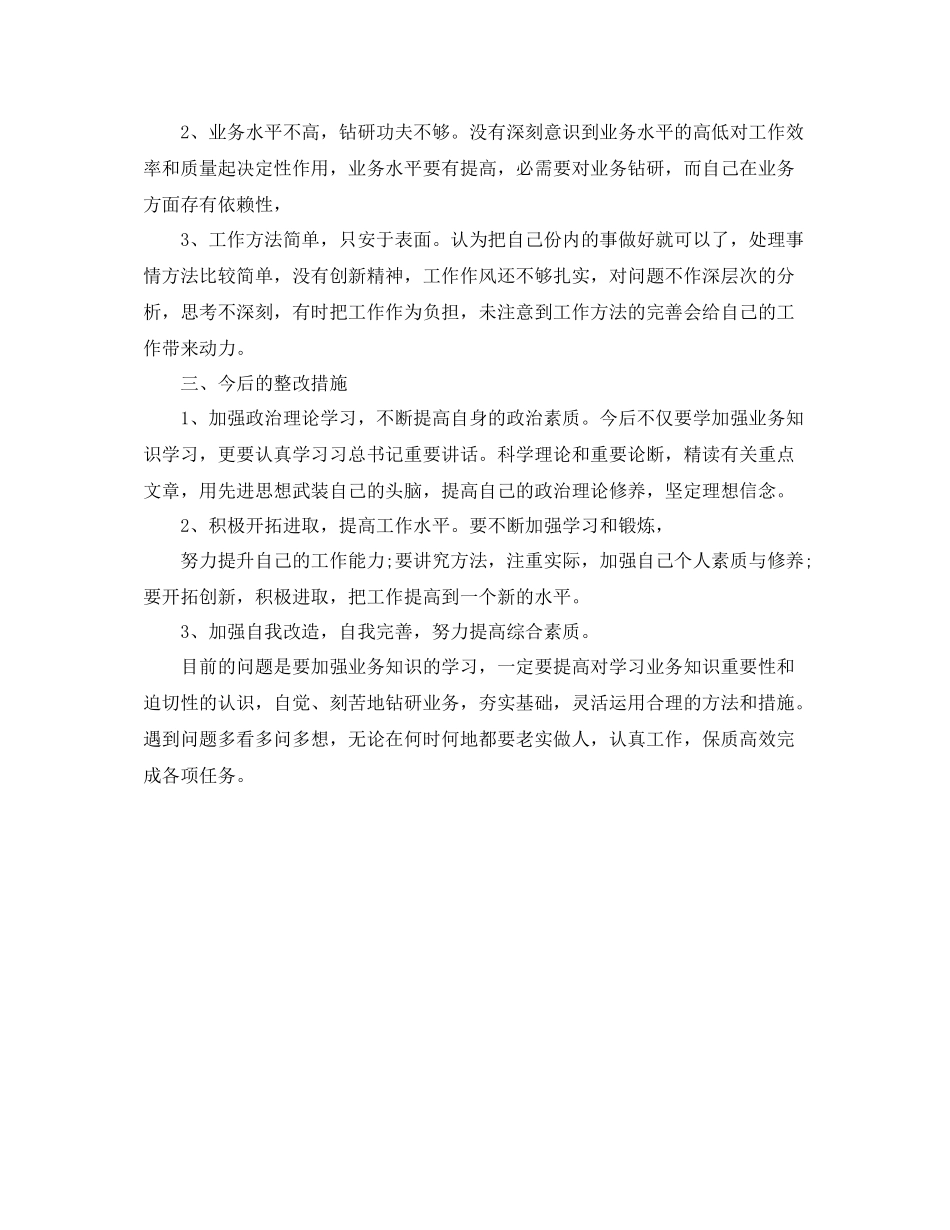 党员在组织生活方面存在的问题及整改措施总结_第2页