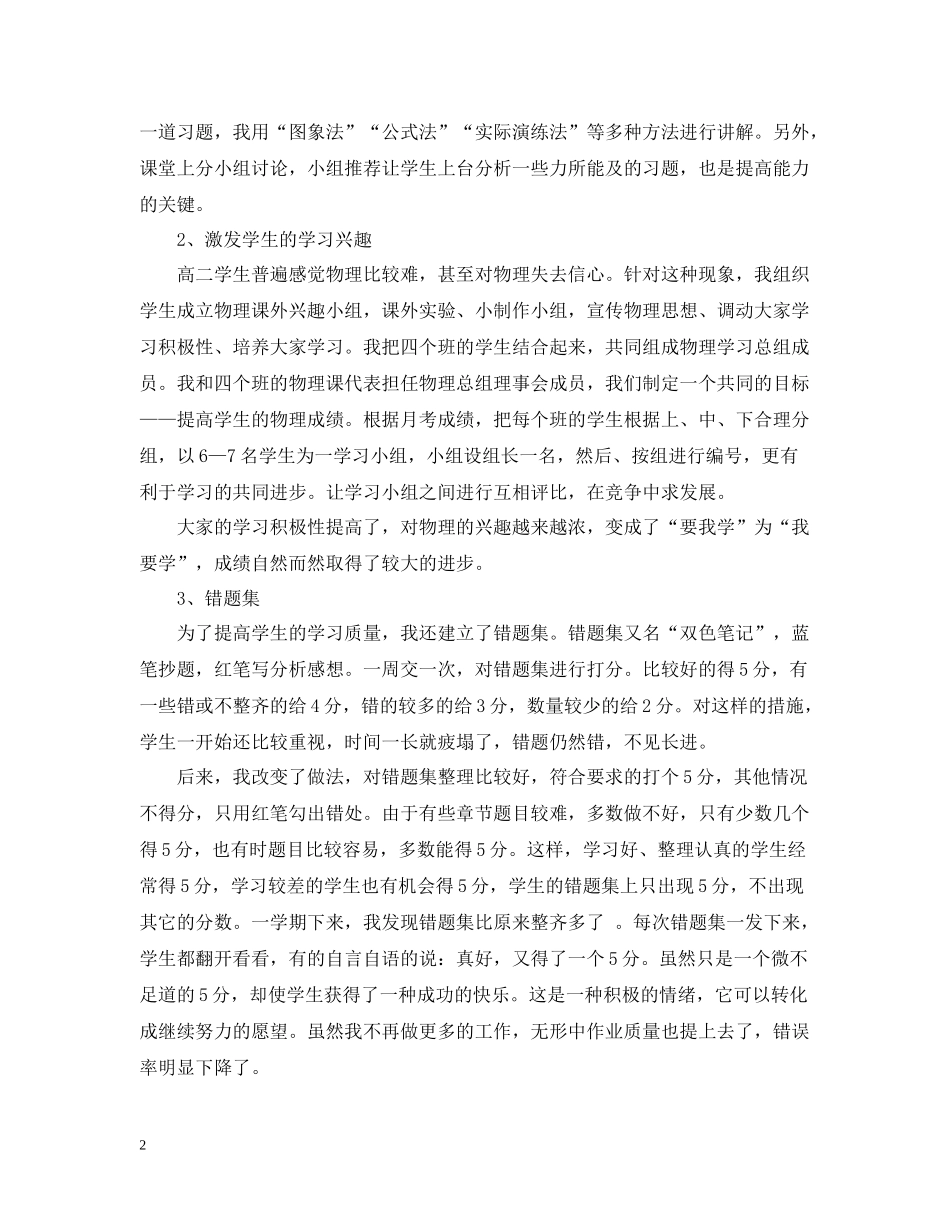 高二物理个人工作总结_第2页