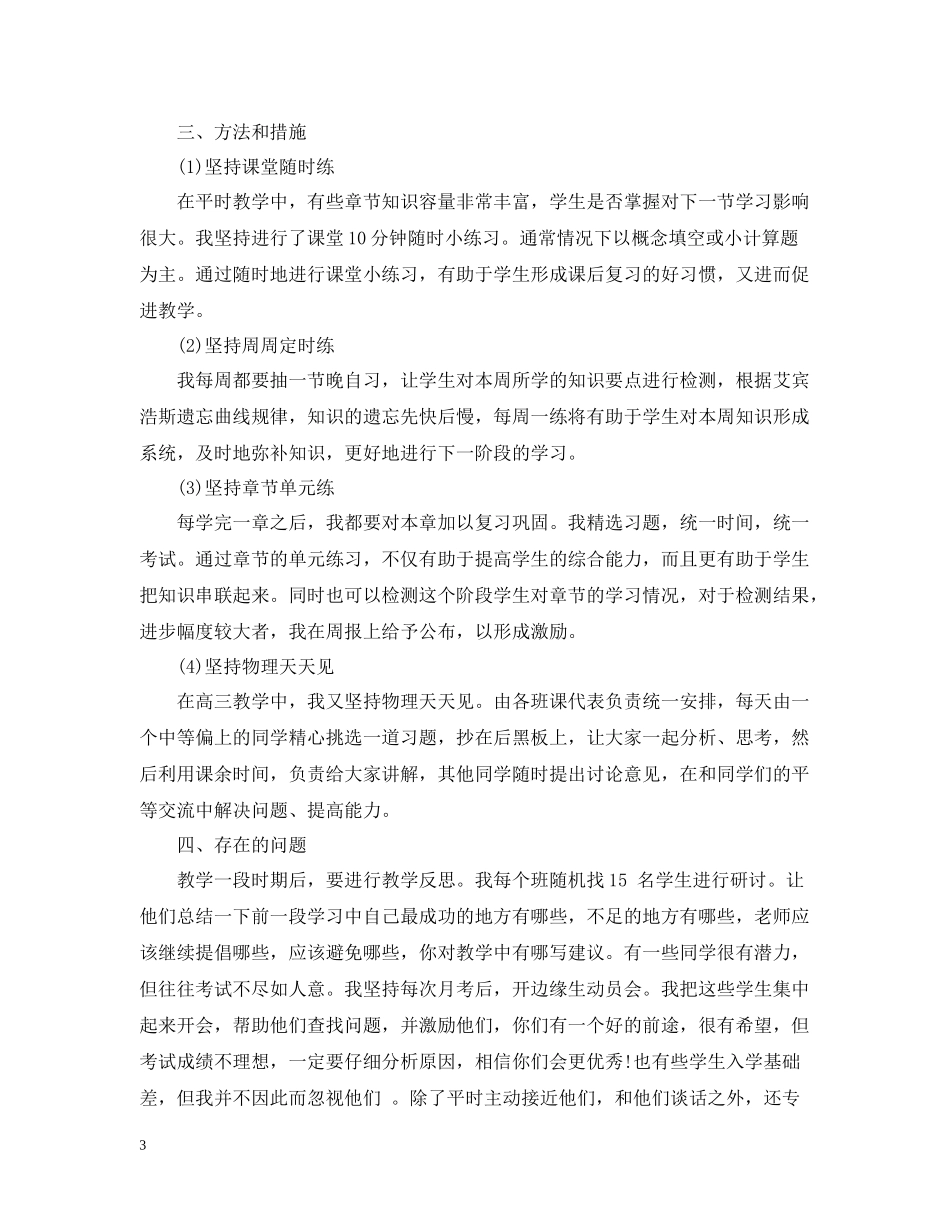 高二物理个人工作总结_第3页