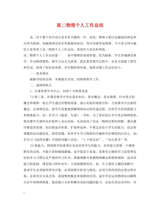 高二物理个人工作总结