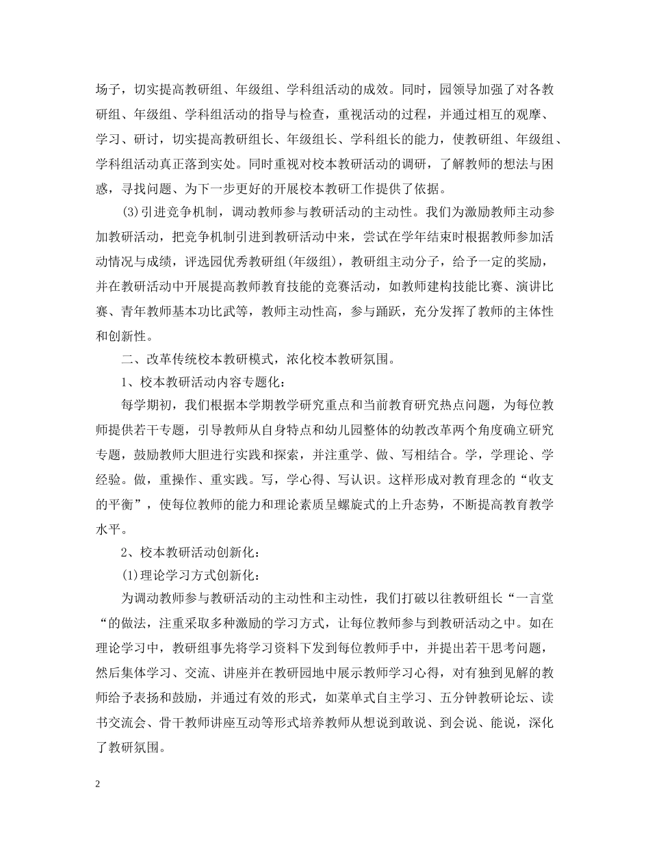 幼儿园园长精选工作计划 _第2页