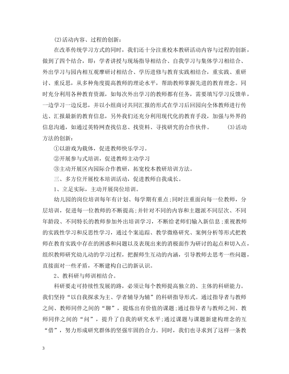 幼儿园园长精选工作计划 _第3页