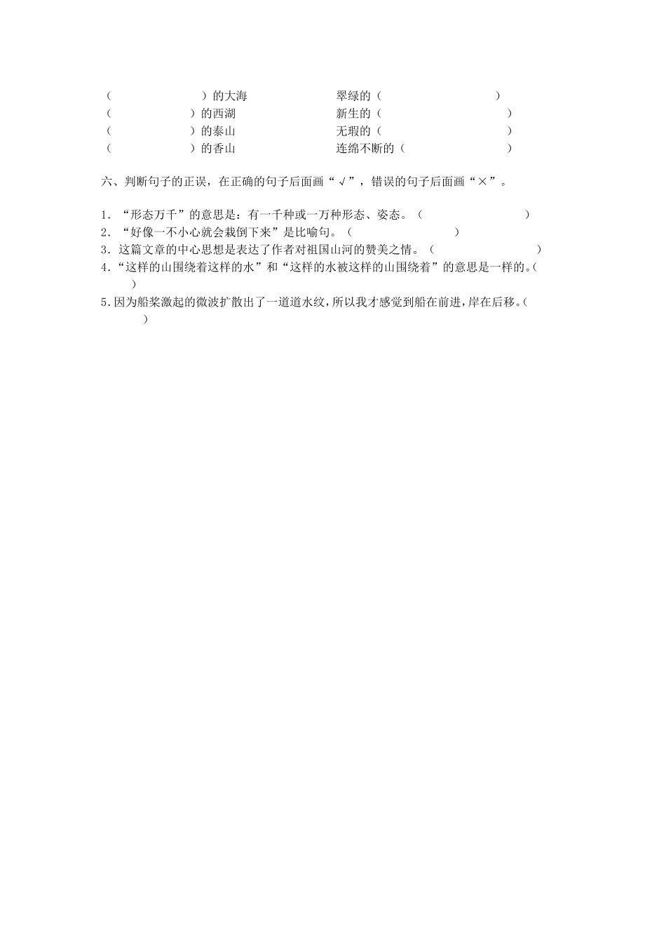 桂林山水课后测试题_第2页