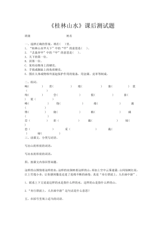 桂林山水课后测试题