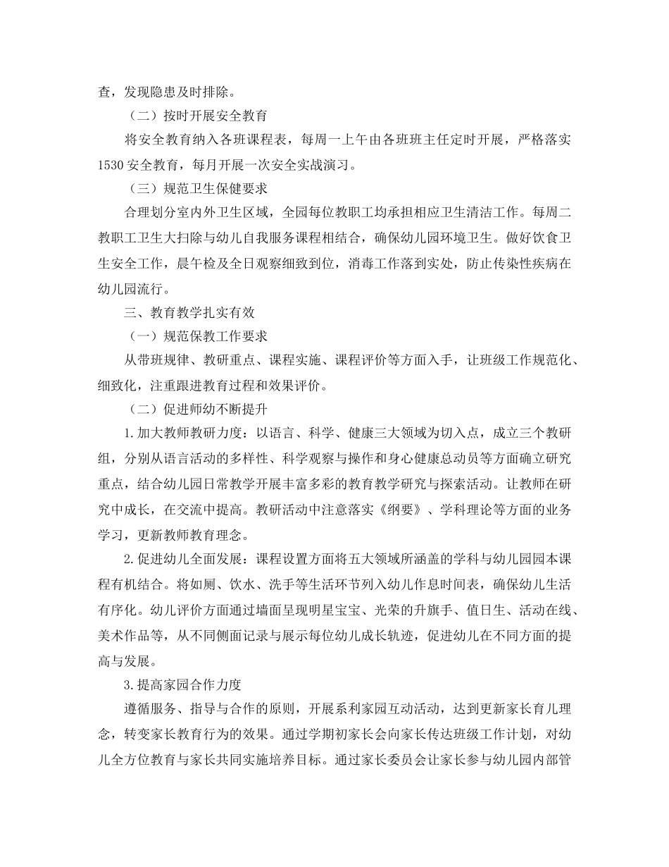 幼儿园园长第二学期工作计划例文 _第2页