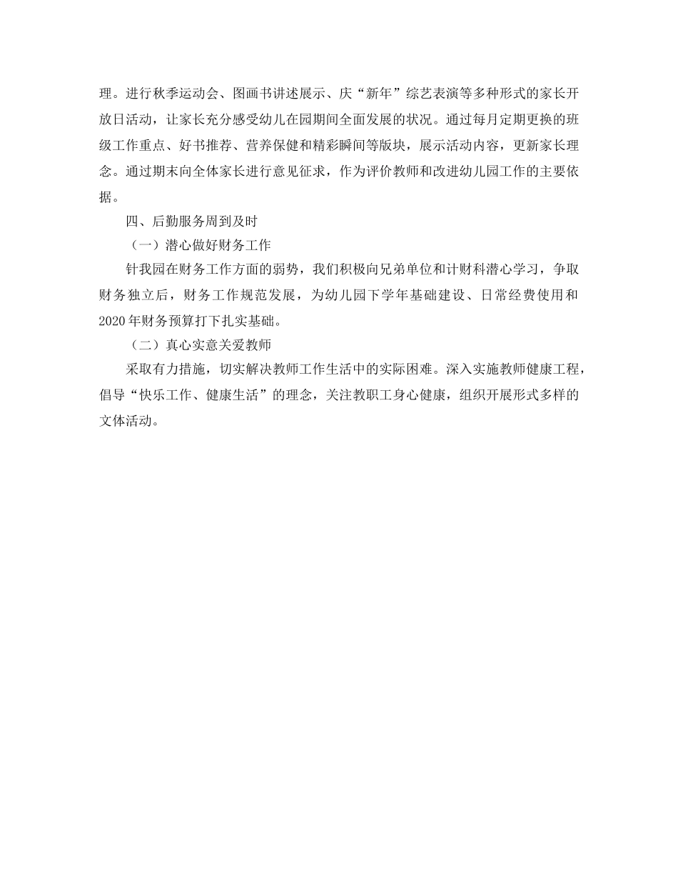 幼儿园园长第二学期工作计划例文 _第3页