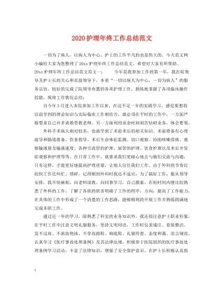 护理年终工作总结范文2