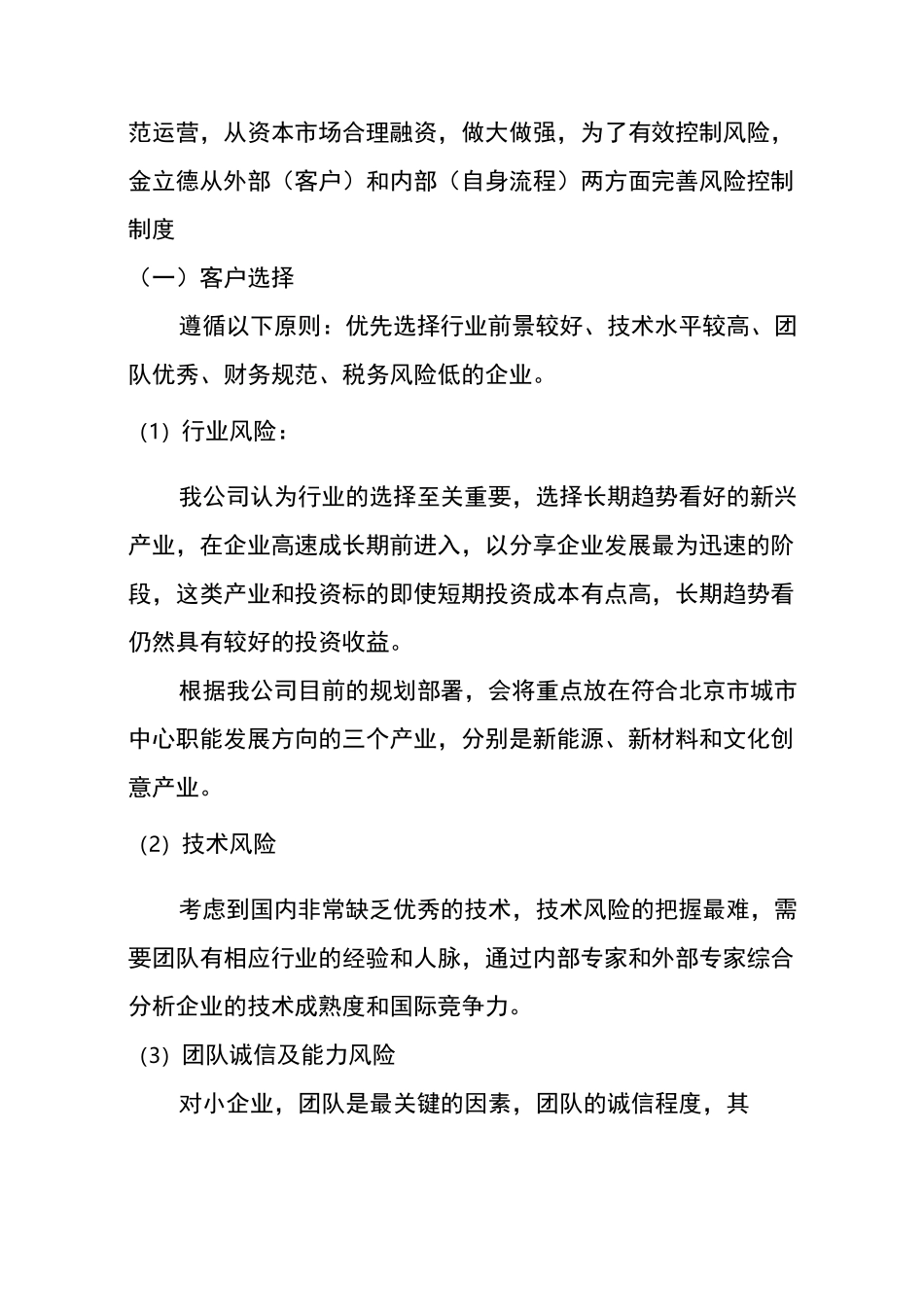 内部控制及风险控制制度及运作情况说明_第3页
