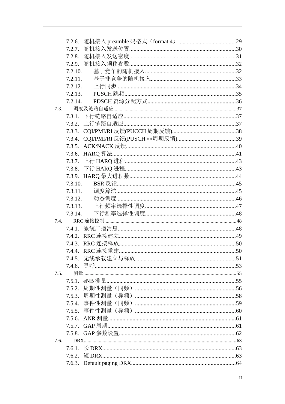 无线网络主设备功能测试规范_第3页