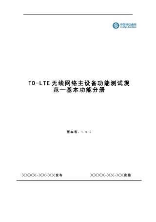 无线网络主设备功能测试规范