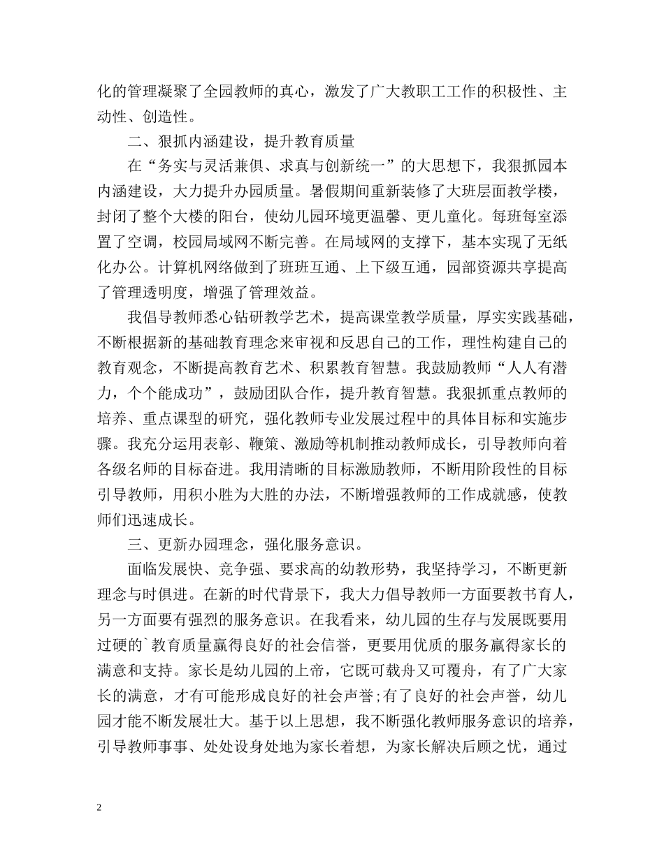 幼儿园园长的教学工作总结 _第2页