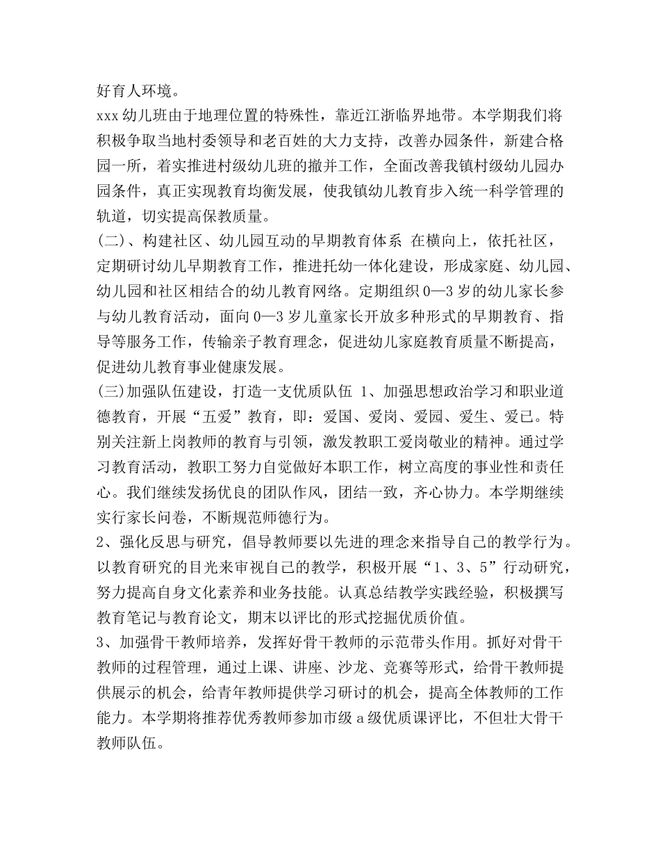 幼儿园园长秋季工作计划2020_幼儿园园长工作计划2020 _第2页